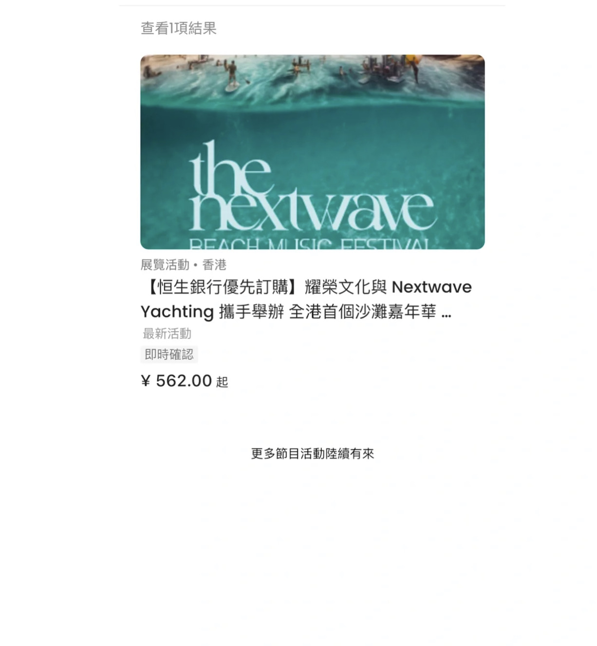 香港首個沙灘嘉年華
