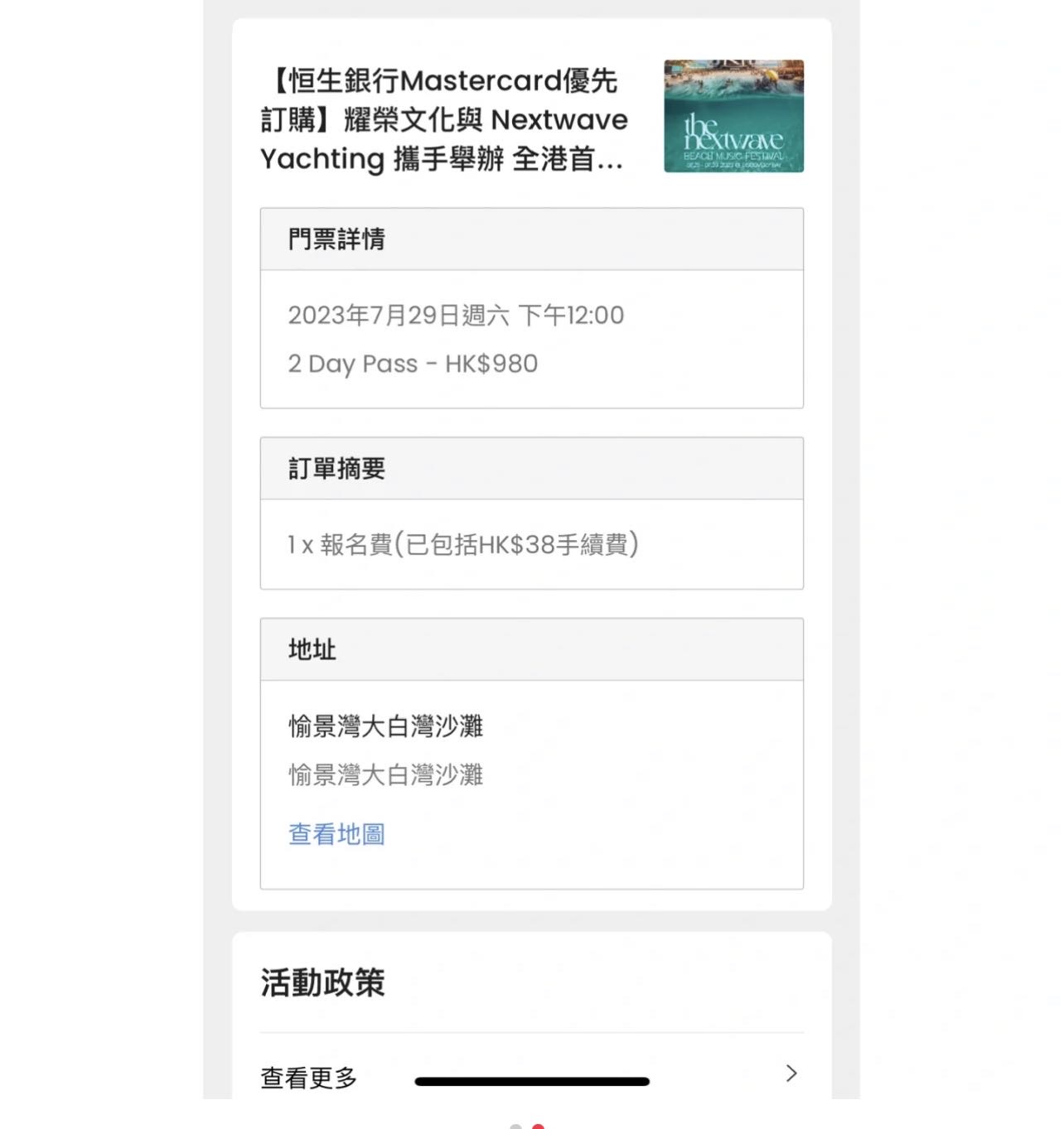 香港首個沙灘嘉年華
