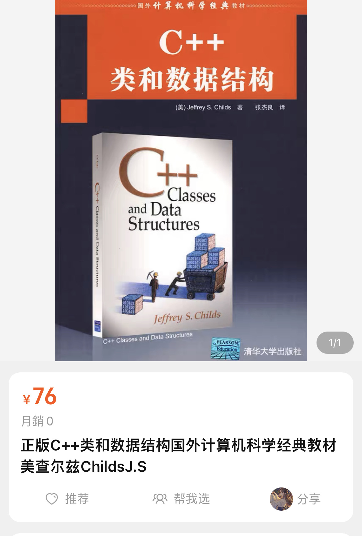 计算机科学经典教材 美查尔兹ChildsJ.S