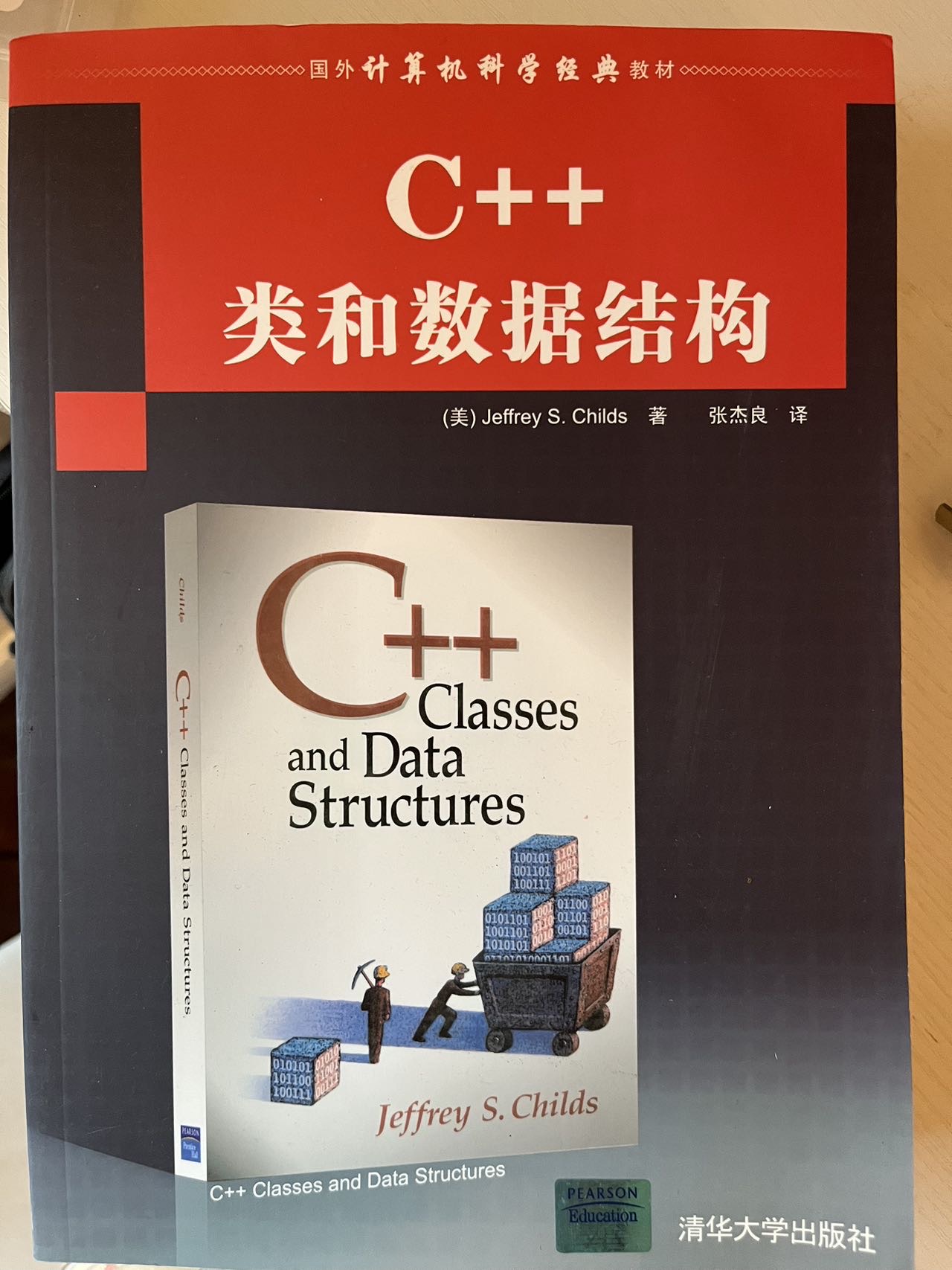 计算机科学经典教材 美查尔兹ChildsJ.S