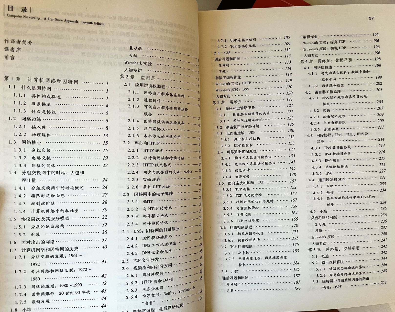计算机网络 自顶向下方法 原书第8版 高校教材网络教程书籍