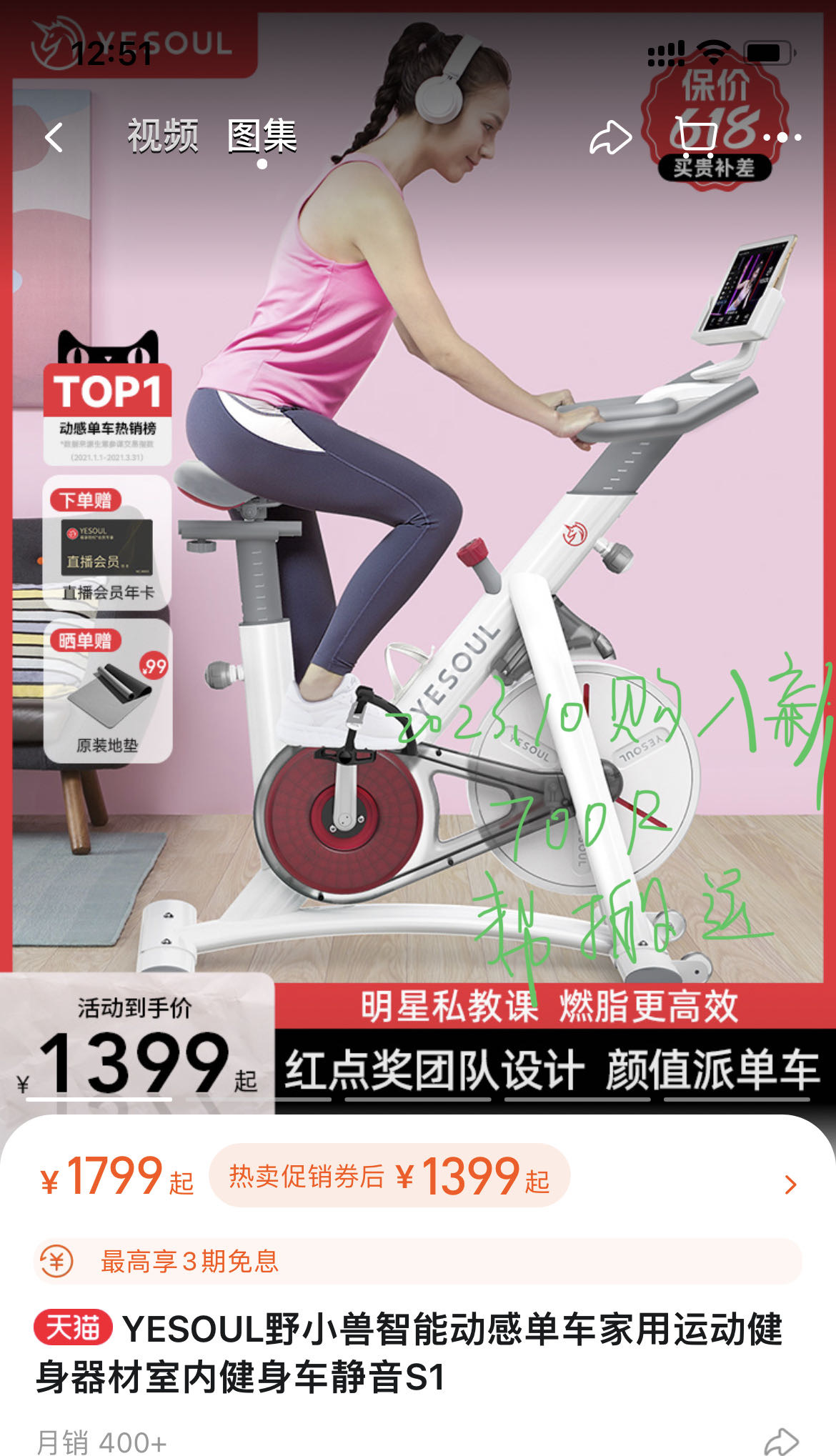 动感单车