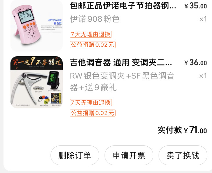 吉他初学者辅助装备
