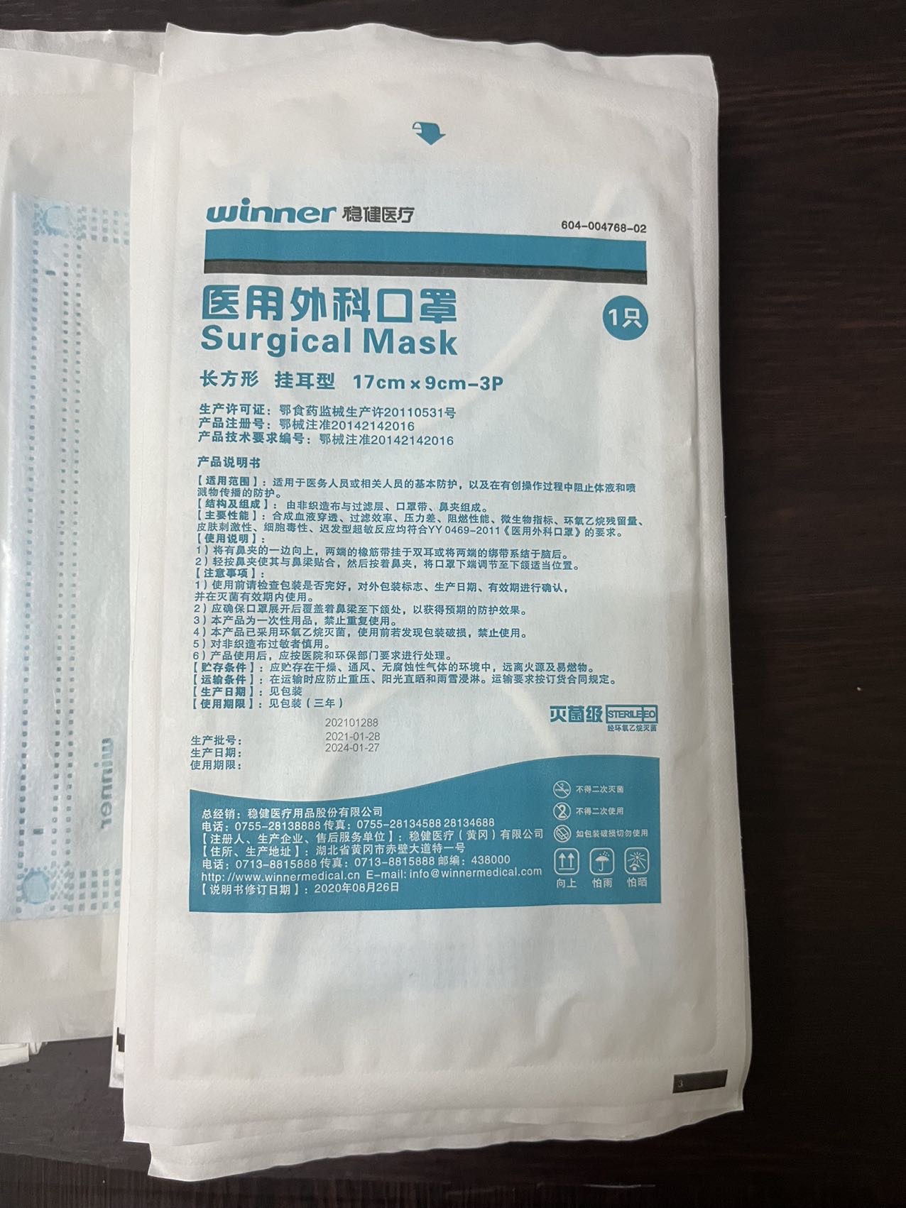 稳健/保为康口罩