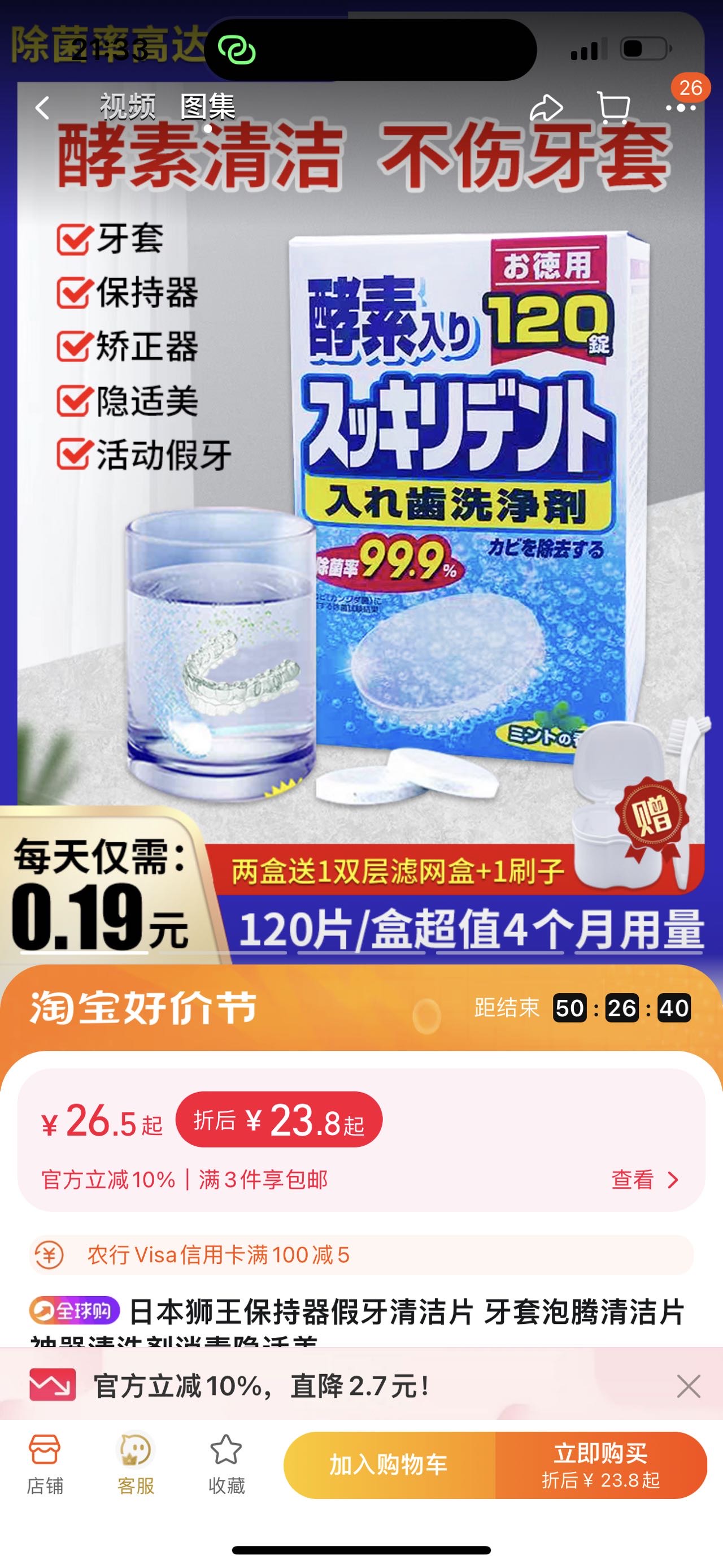 牙套假牙清洁泡腾片两盒