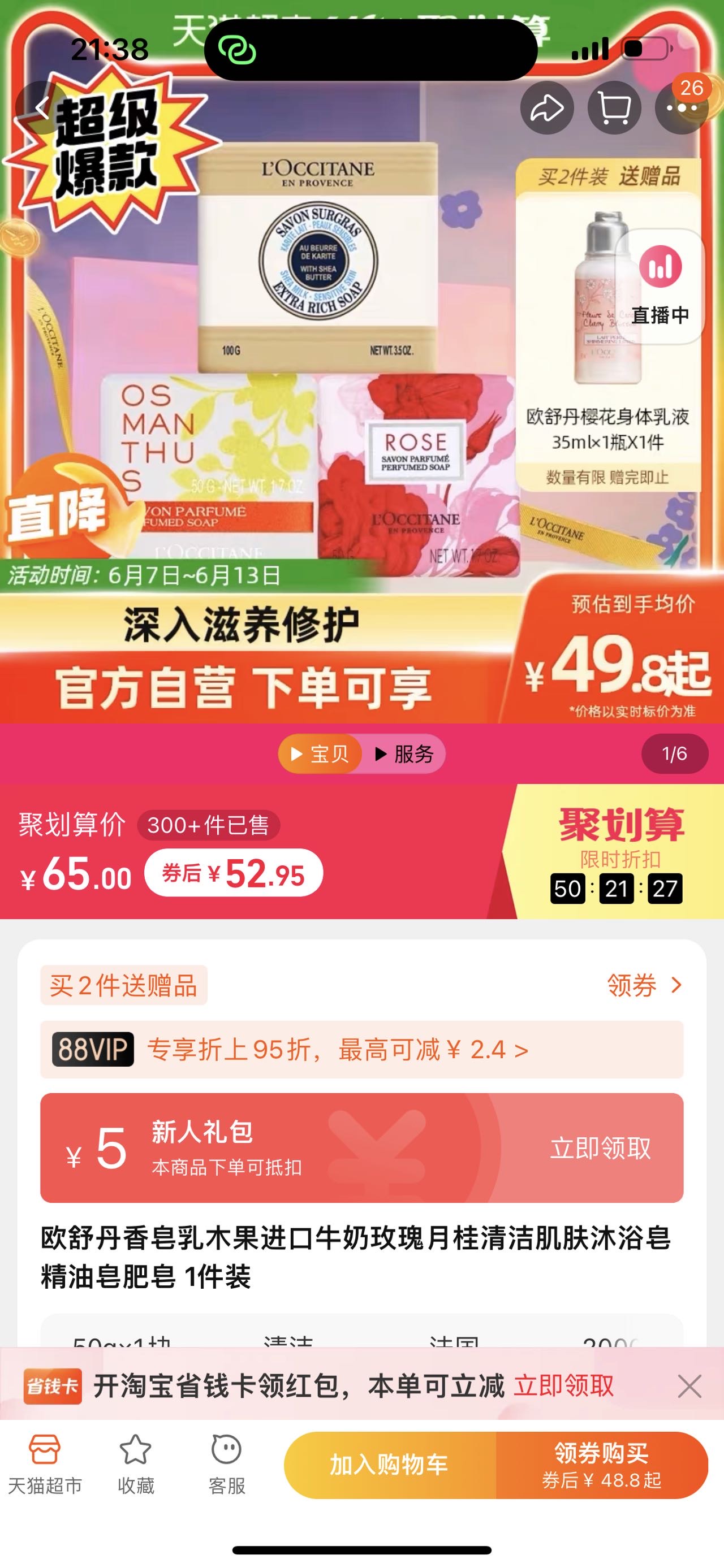 欧舒丹香皂