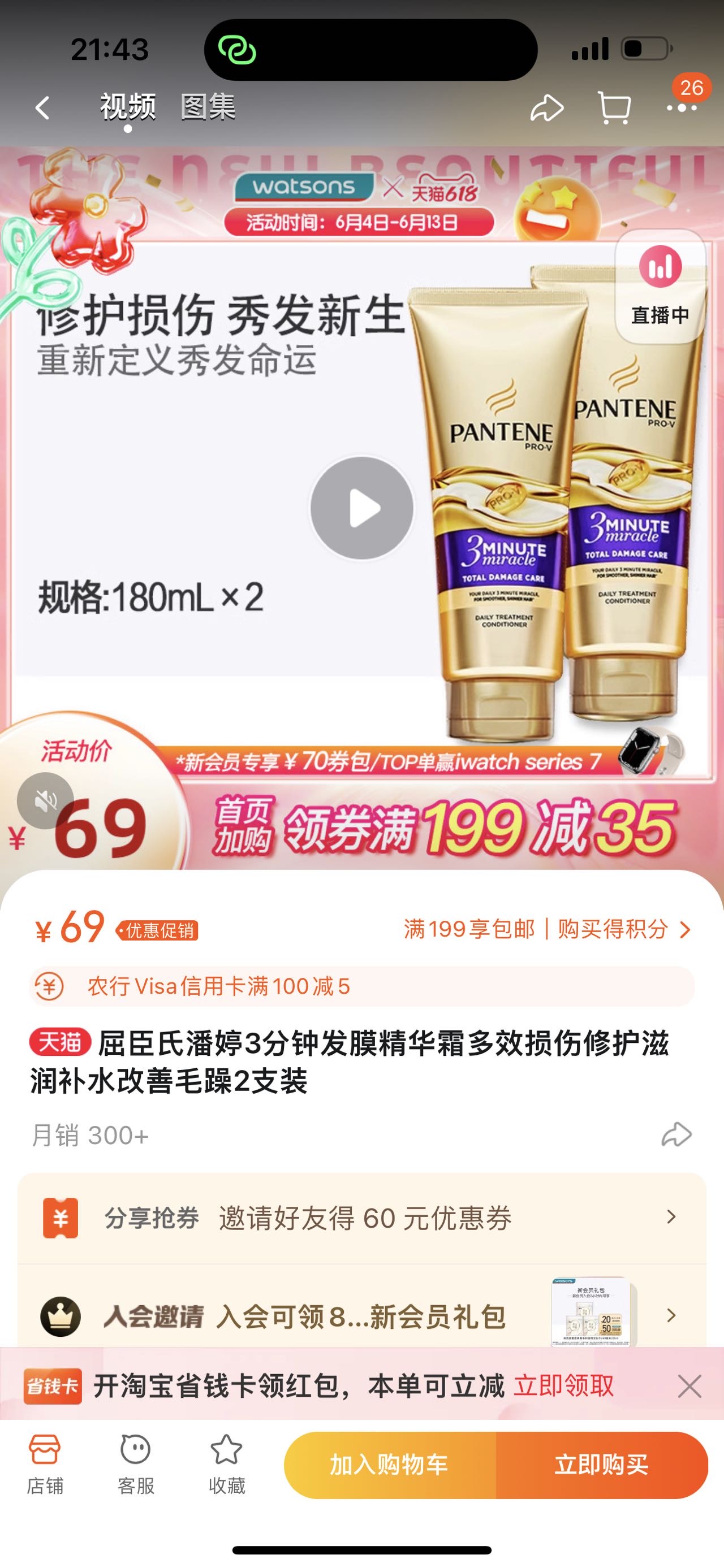 潘婷三分钟发膜180ml➕70ml两个