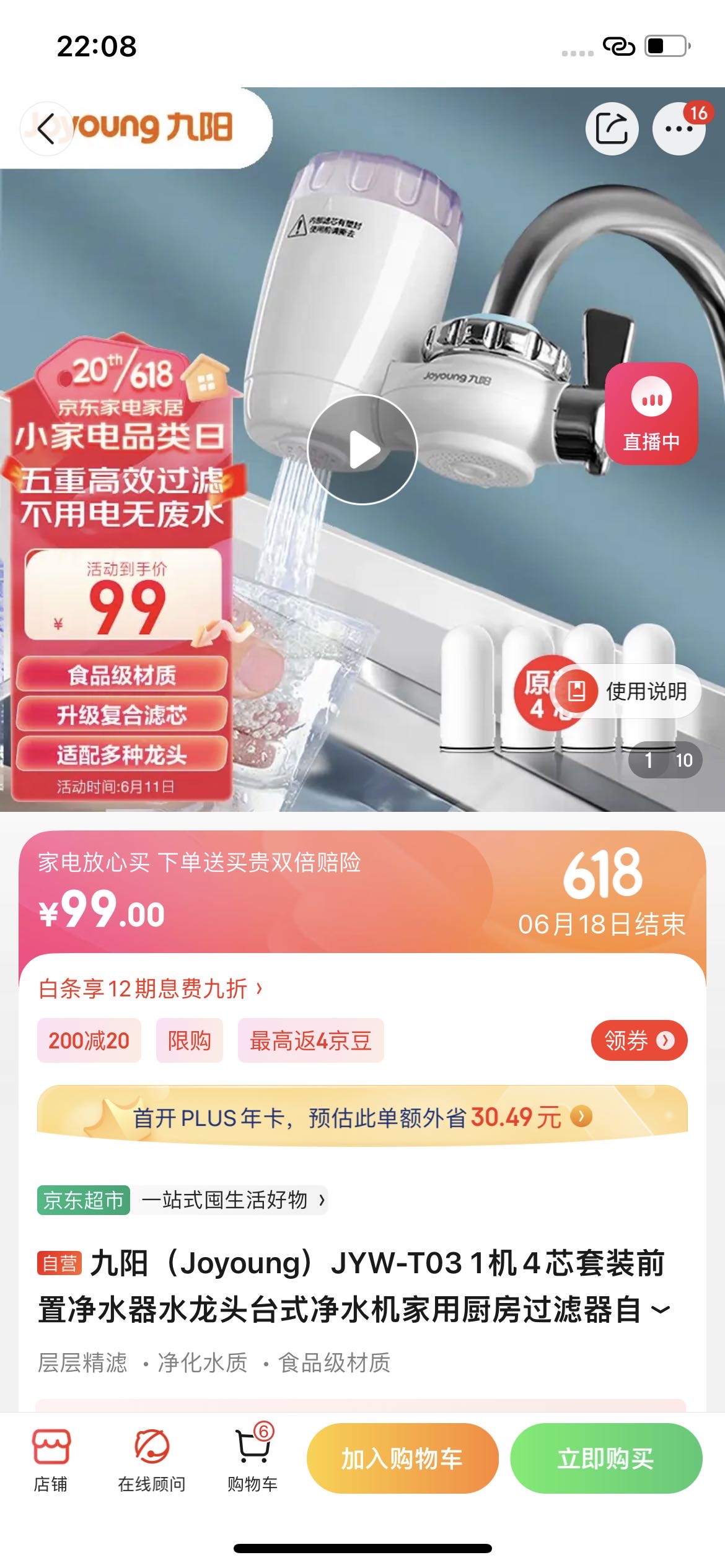 九阳净水滤头