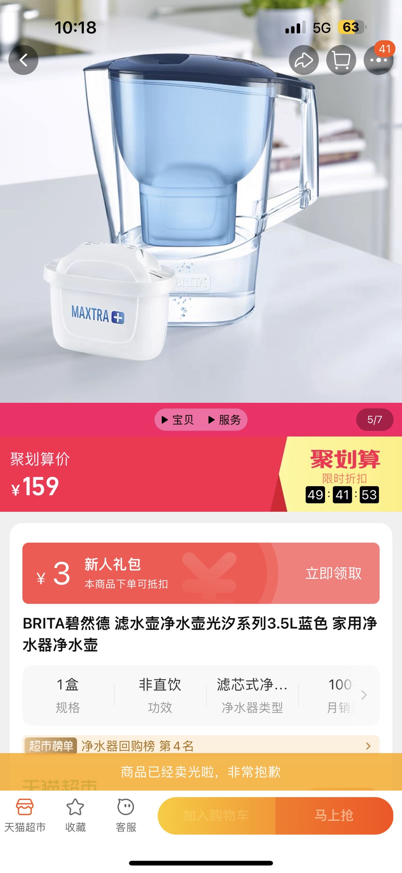 碧然德滤水壶