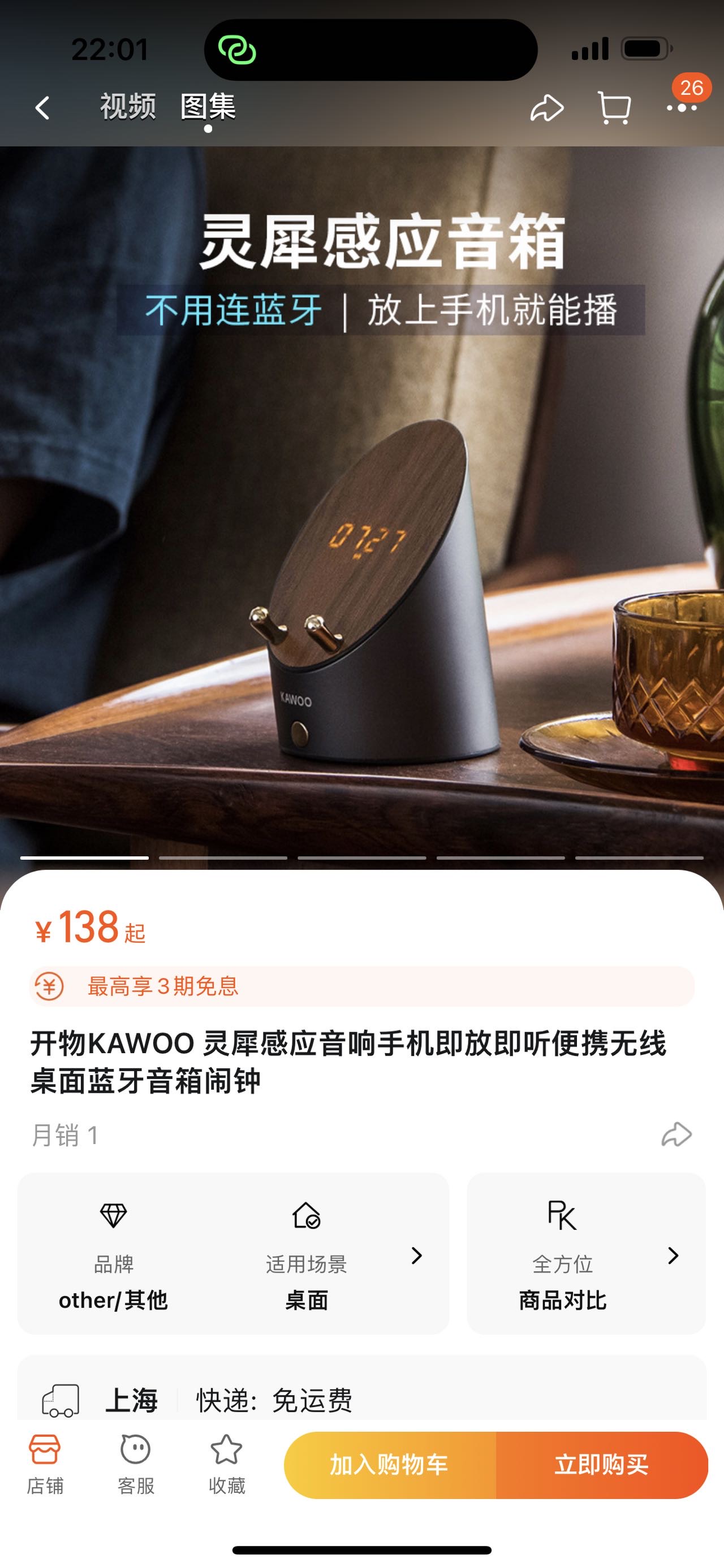开物音箱