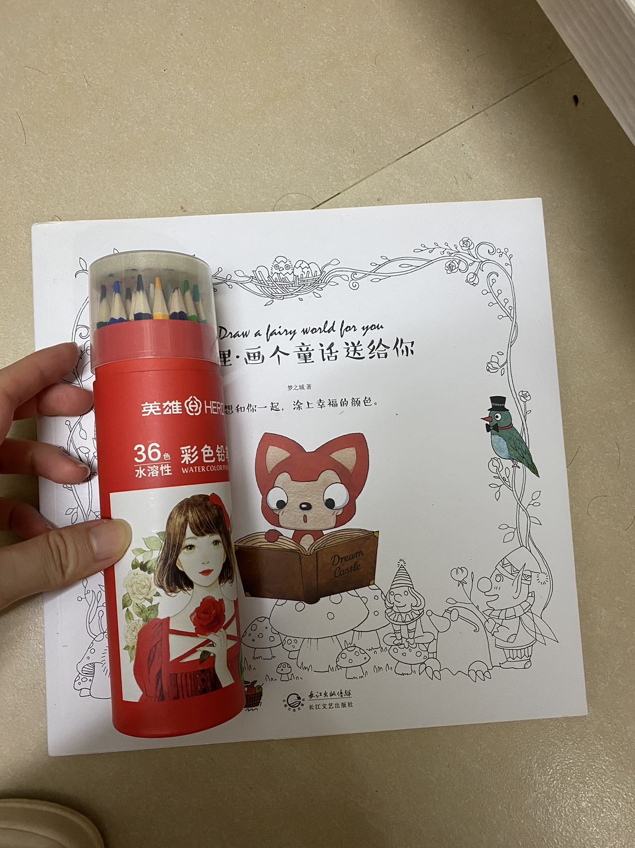 彩铅+阿狸涂色书