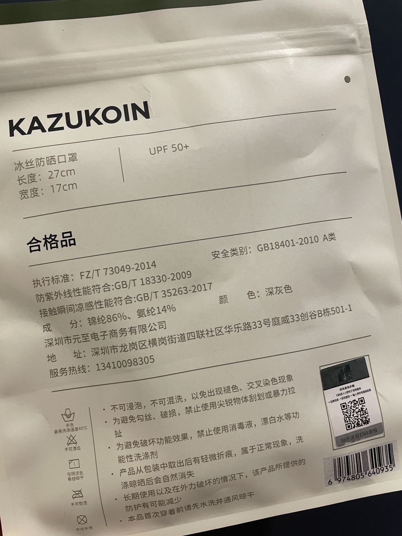 全新小野和子防晒口罩 黑色