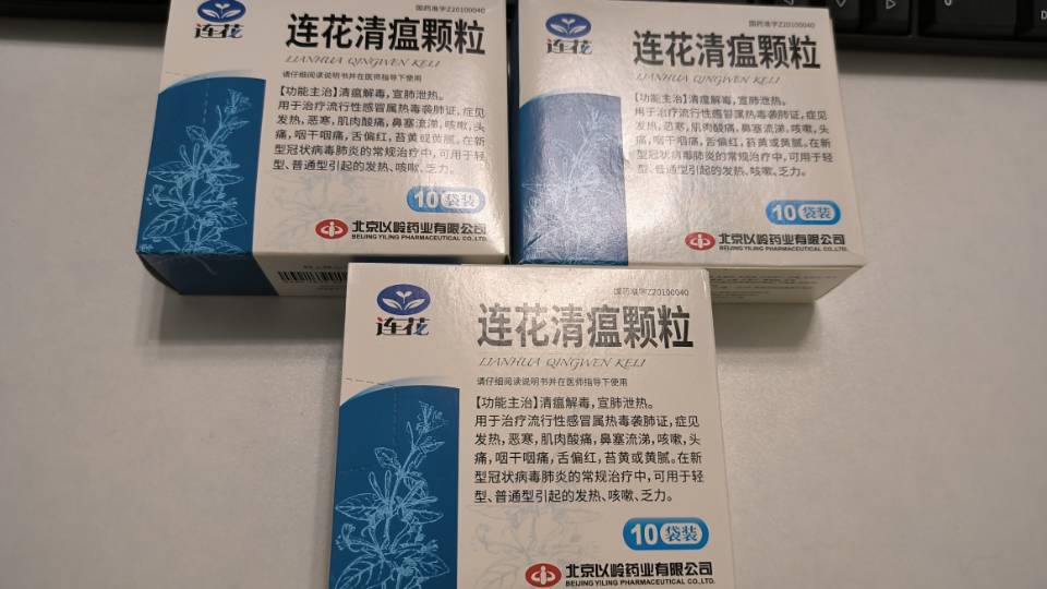 连花颗粒，抗原检测（人民币）