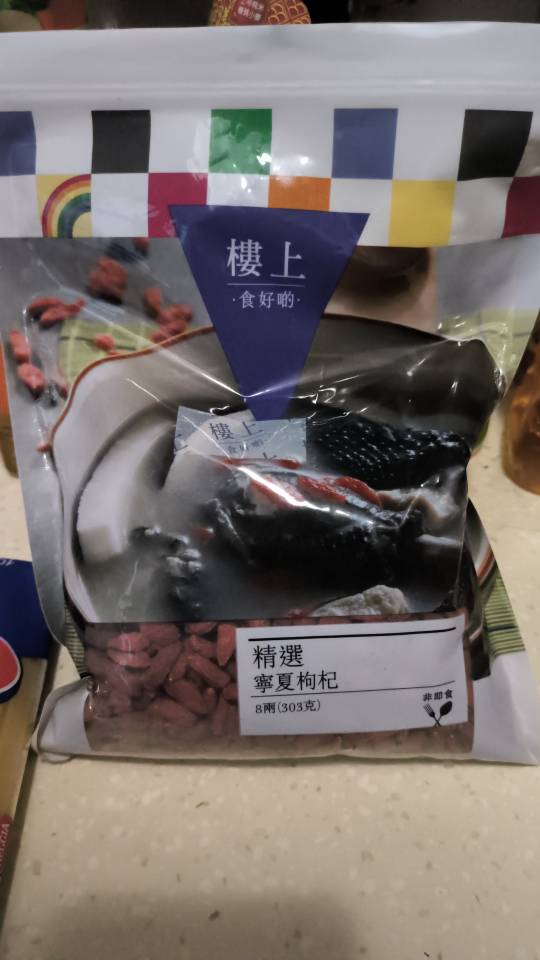 意粉，枸杞（人民币）