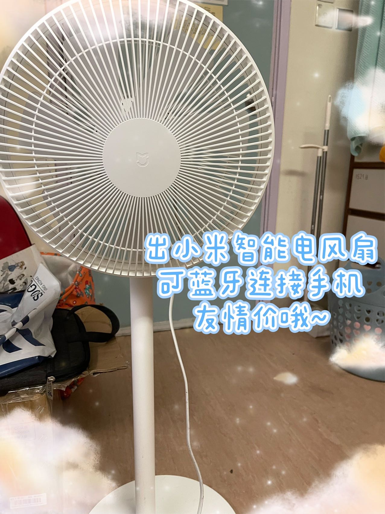 小米智能电风扇