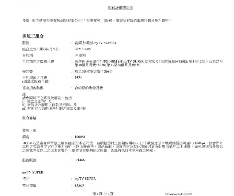 HKBN1000M六个月合约