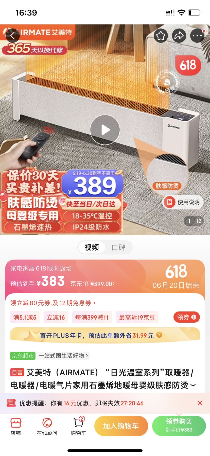 艾美特电暖气 踢脚线式 可家用