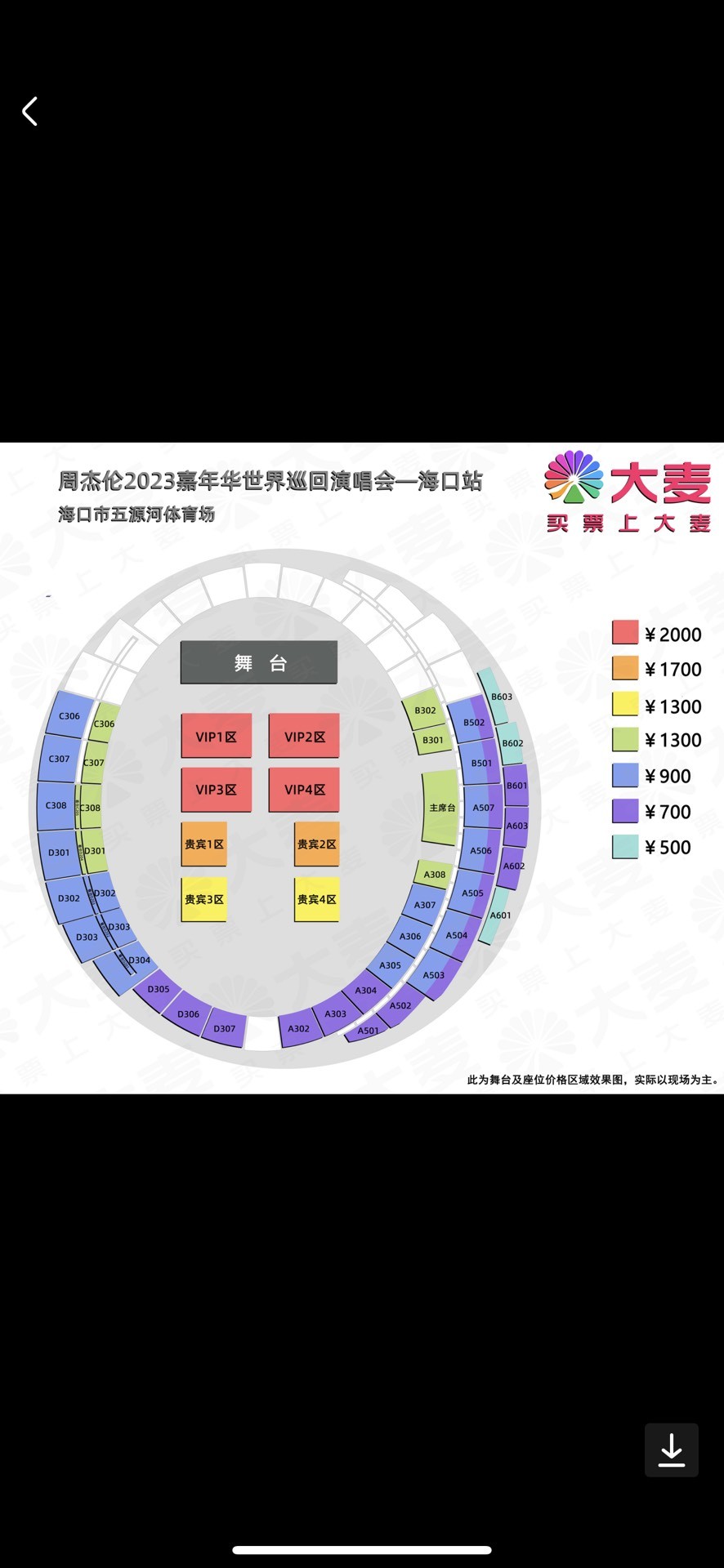 周杰伦演唱会门票7.2海口