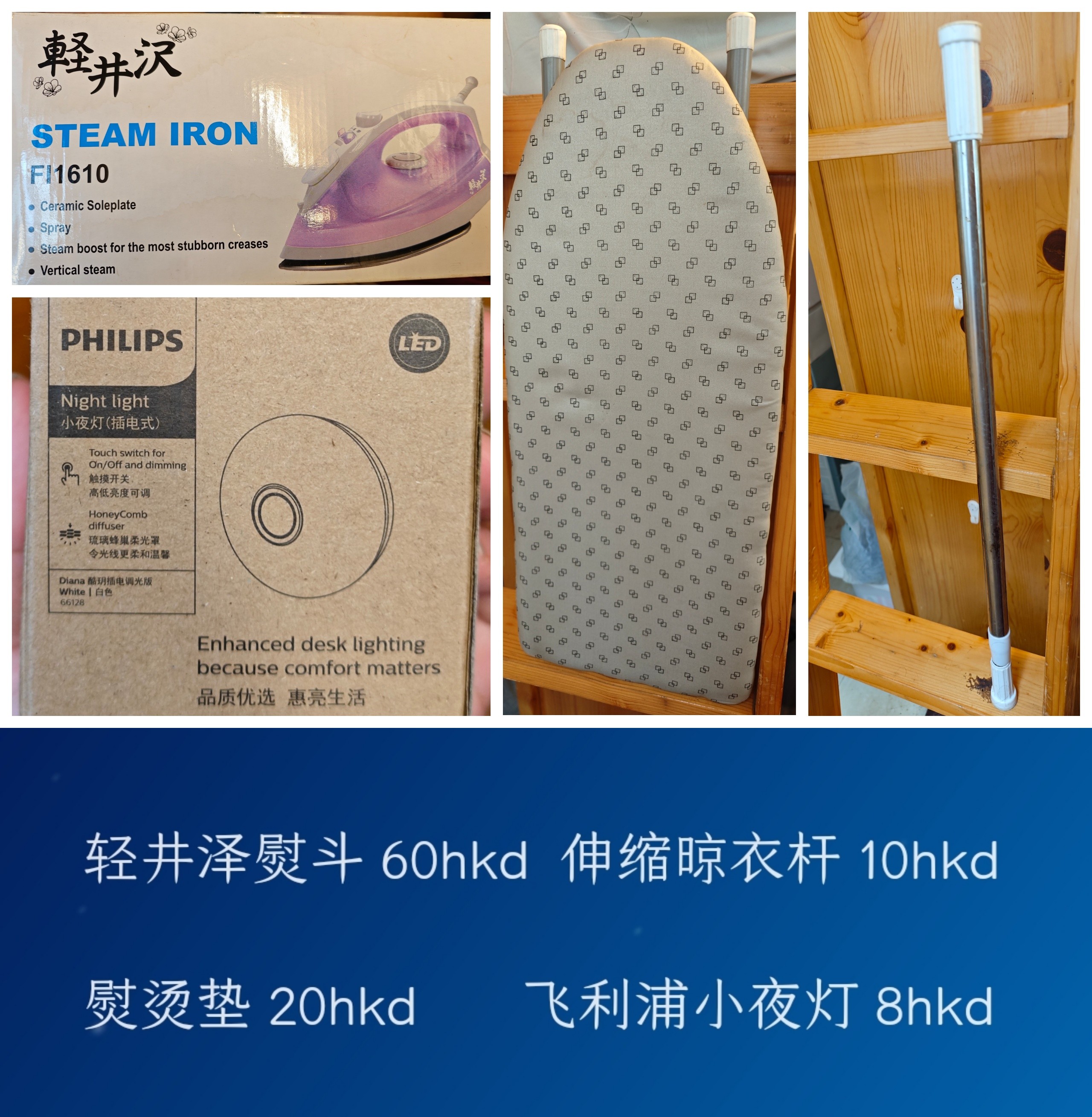 晾衣杆 电熨斗 熨烫垫 小夜灯