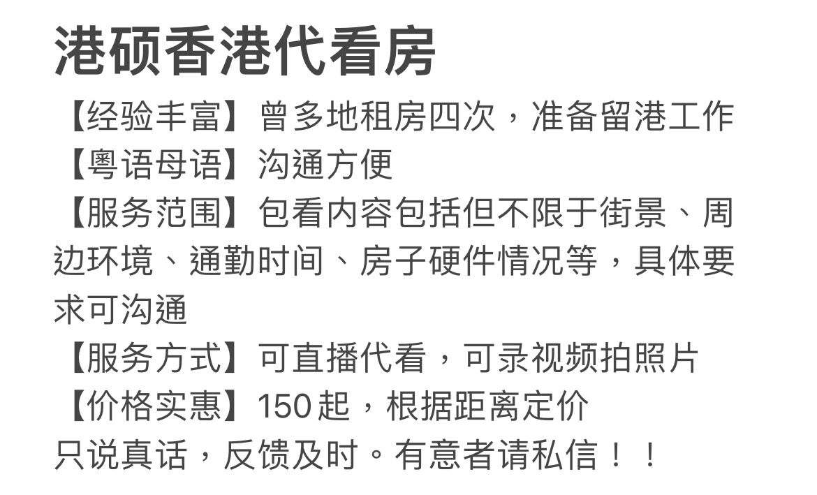 香港代看房