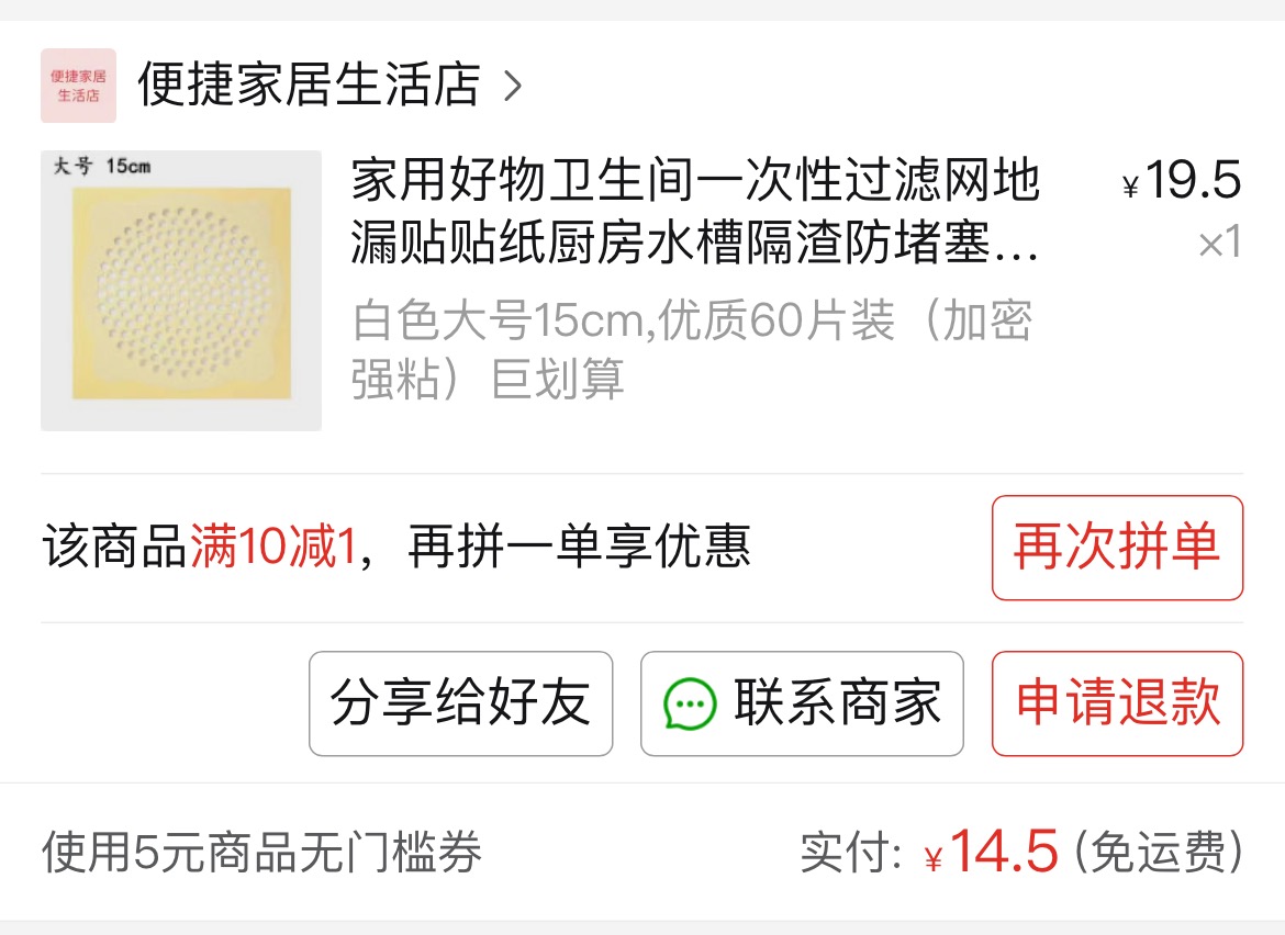 一次性地漏贴