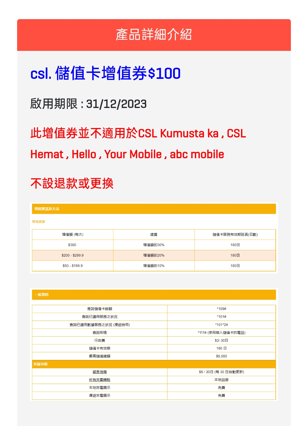 csl增值券买80实充100