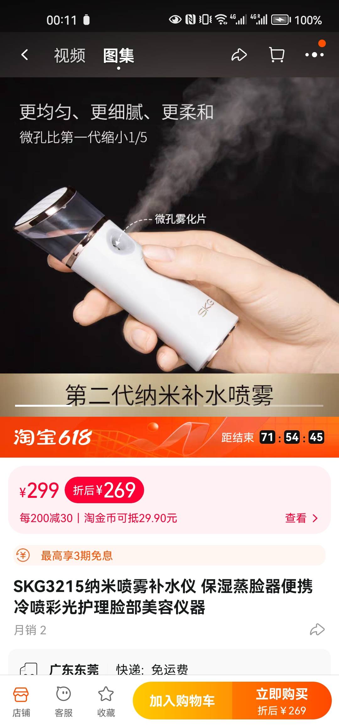 納米蒸面儀