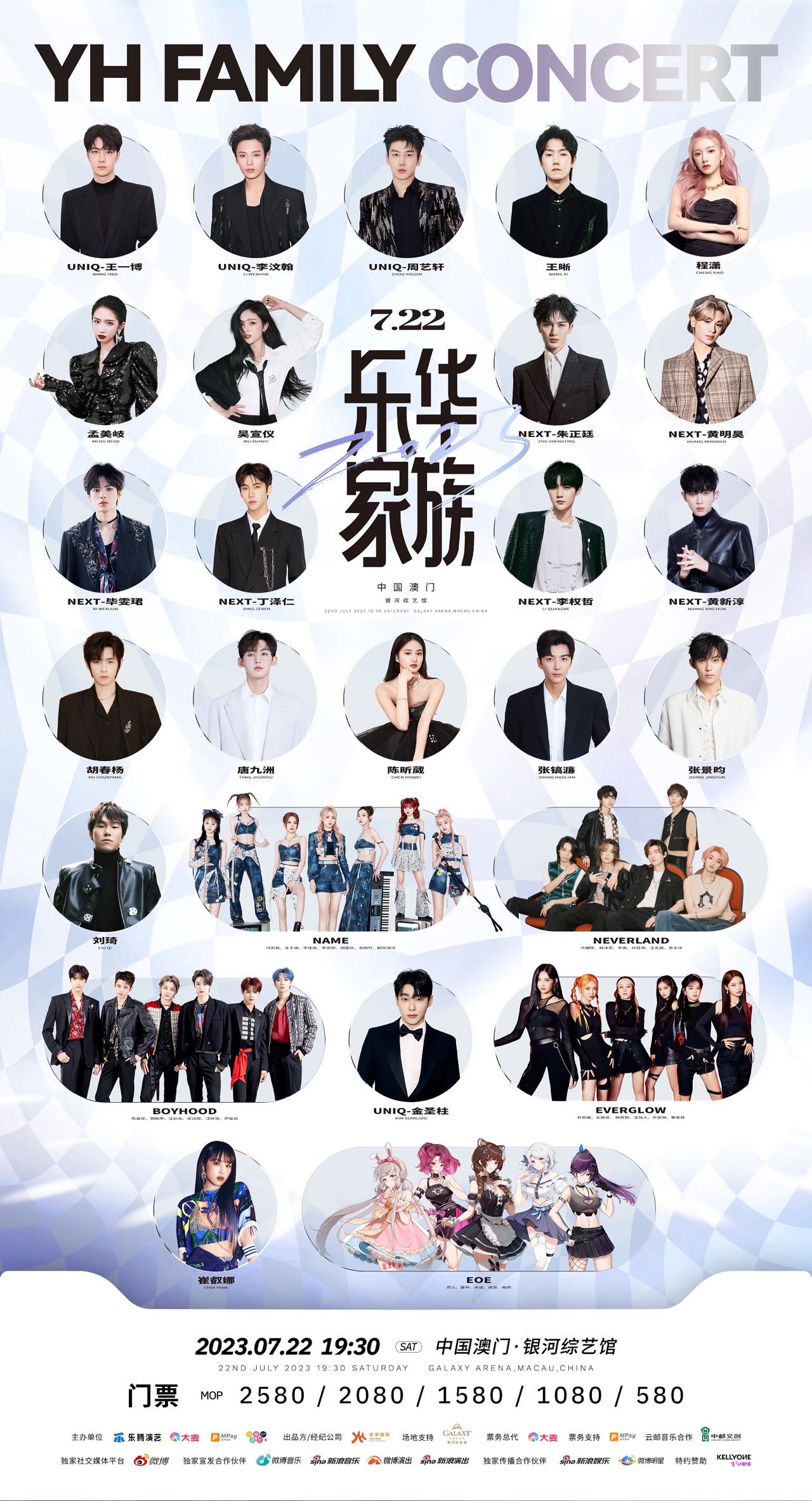 澳门乐华演唱会2580内场站票