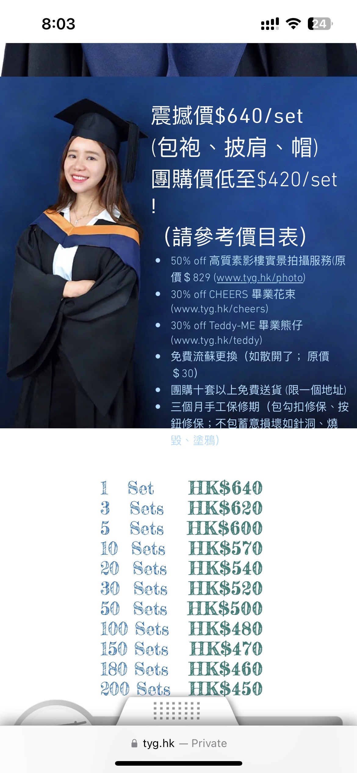 港大master of education畢業袍