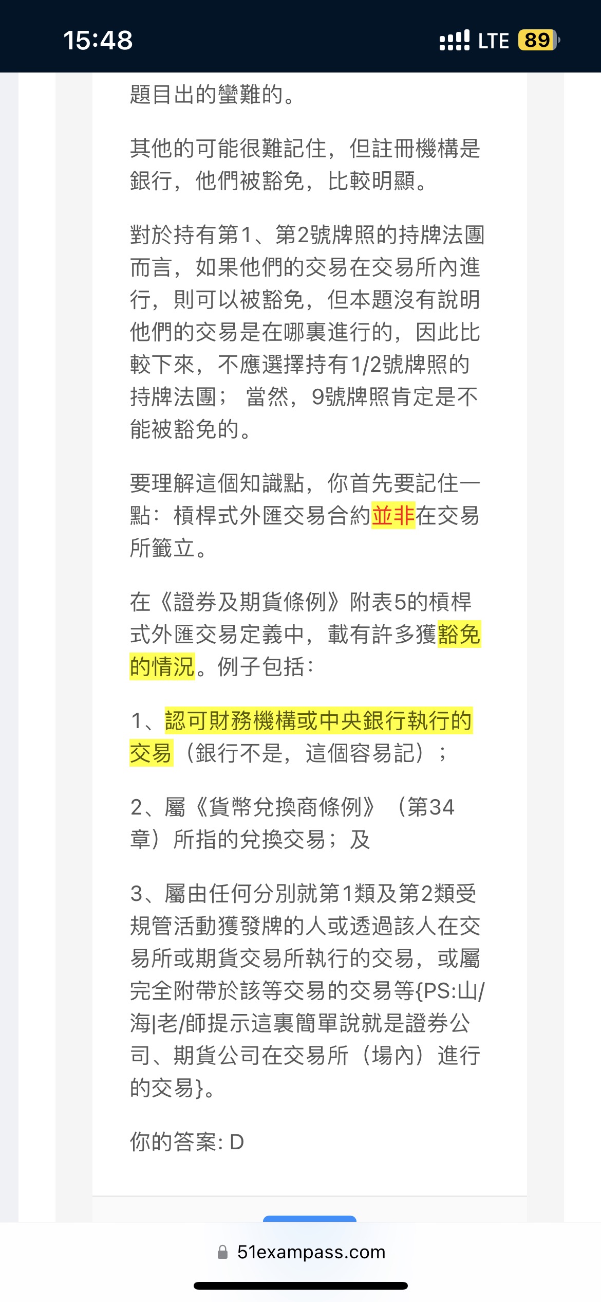 HKSI paper 1 视频➕题库