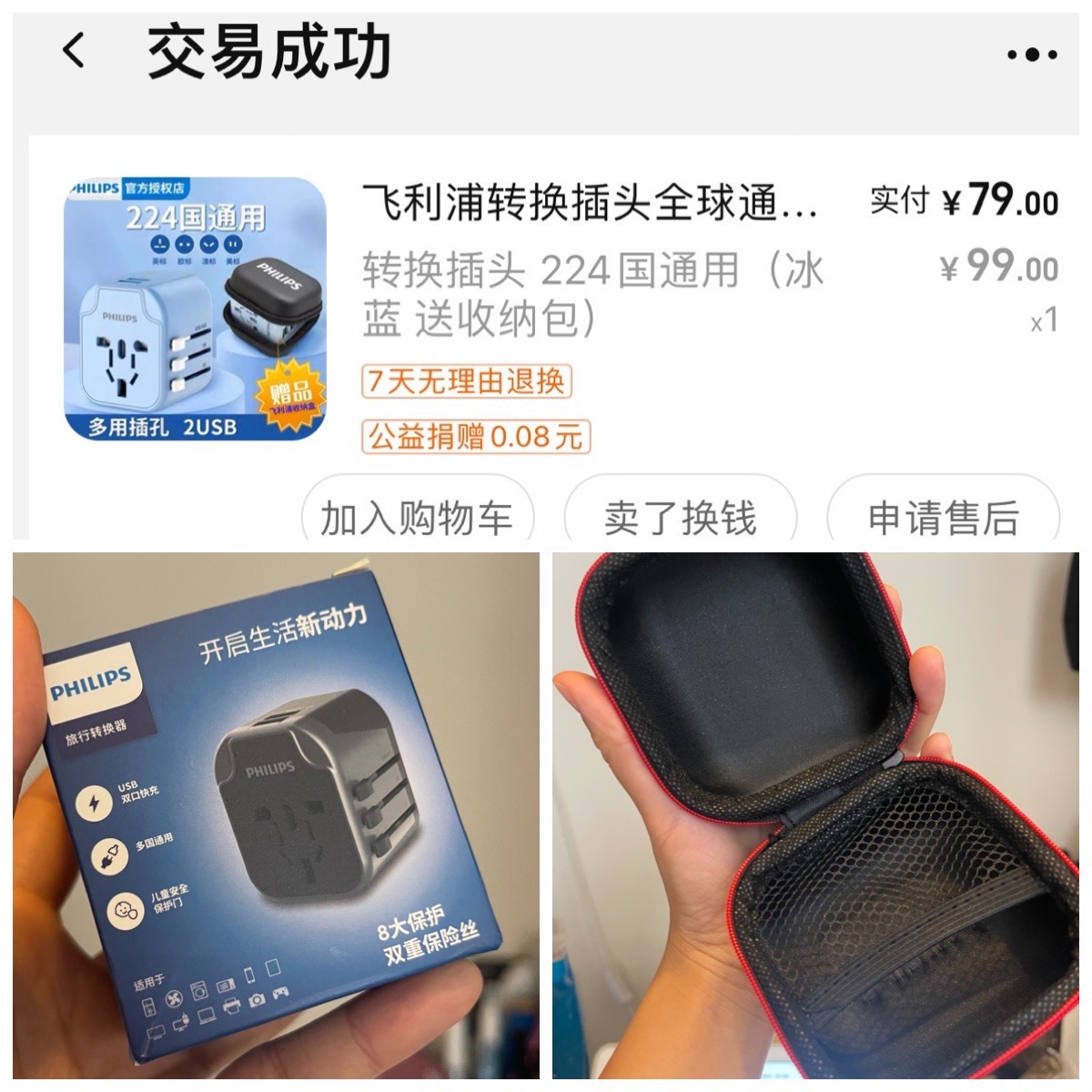全新飞利浦国际转换插头