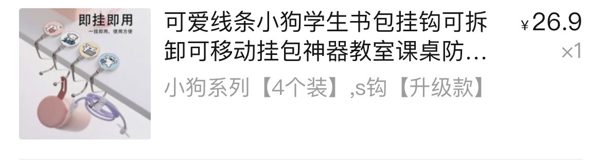 书包/重物挂钩