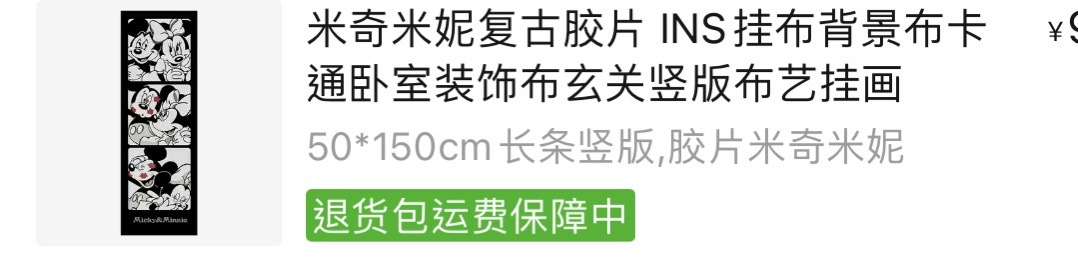 米妮米奇挂画 装饰用