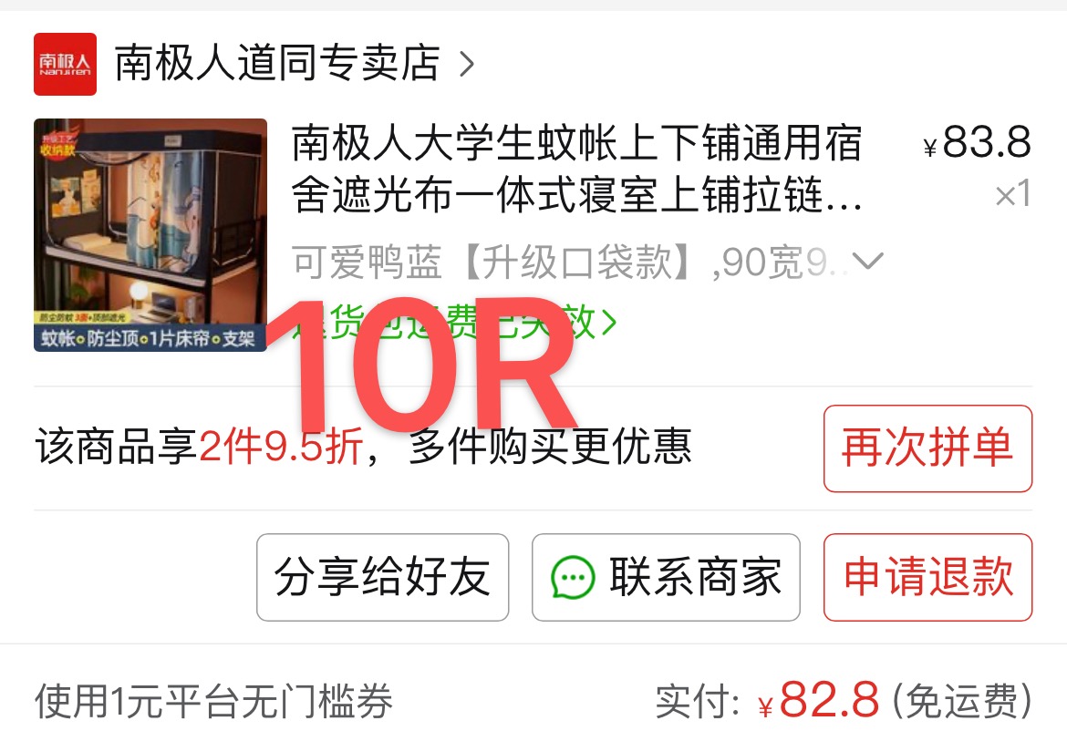 一体式床帘