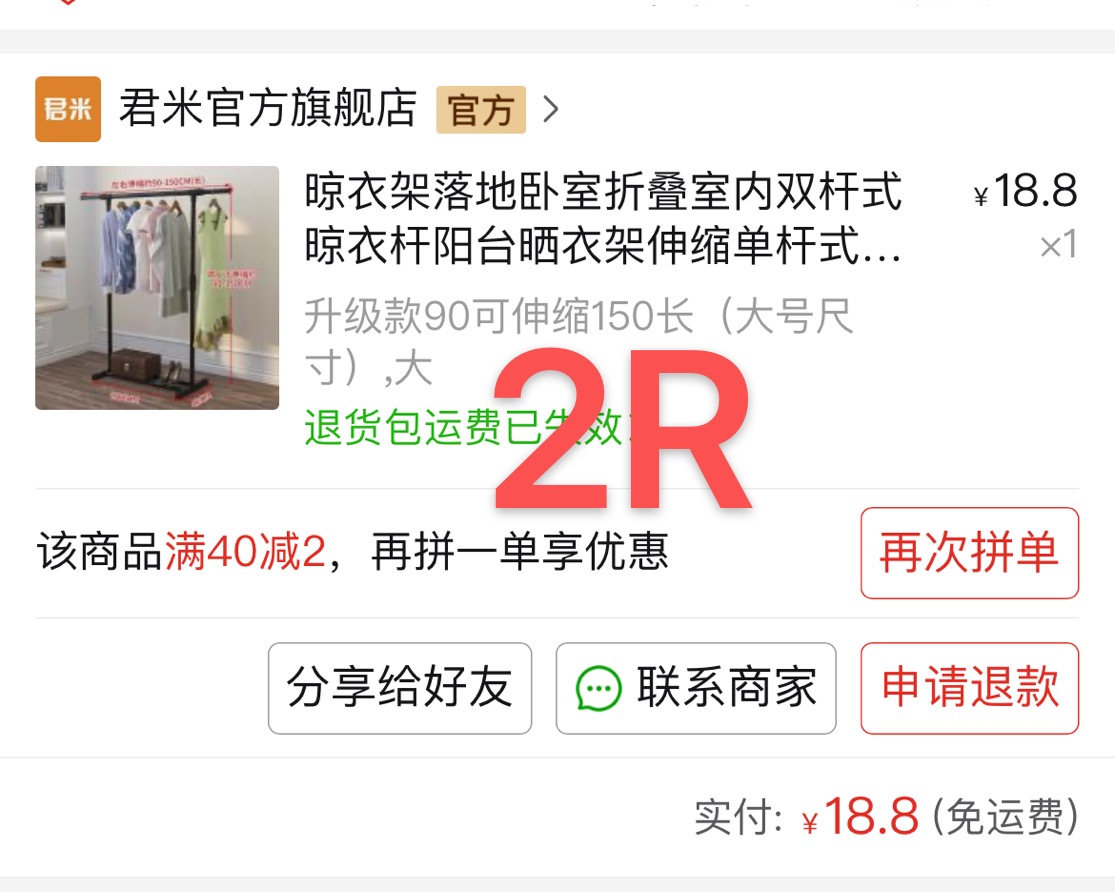 晾衣架