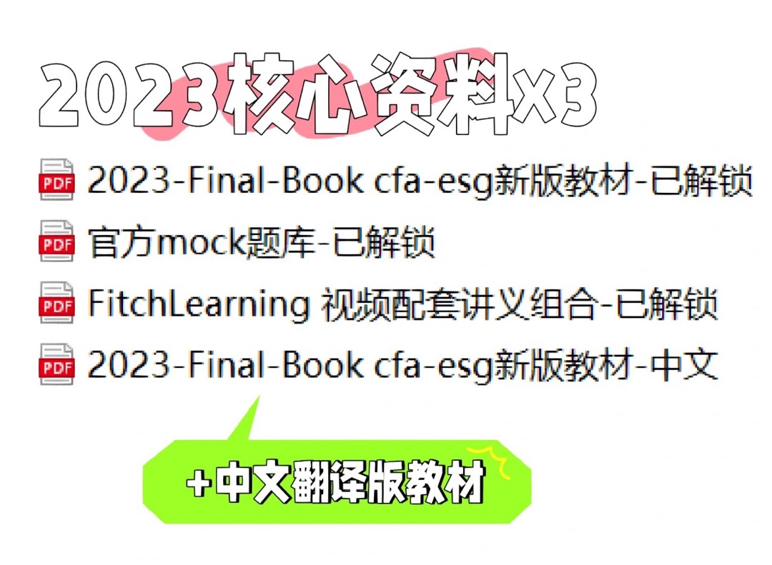 CFA ESG 官方资料