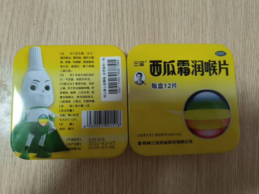 （消炎药已预订）润喉  消炎 感冒流感 清热解暑 常用药