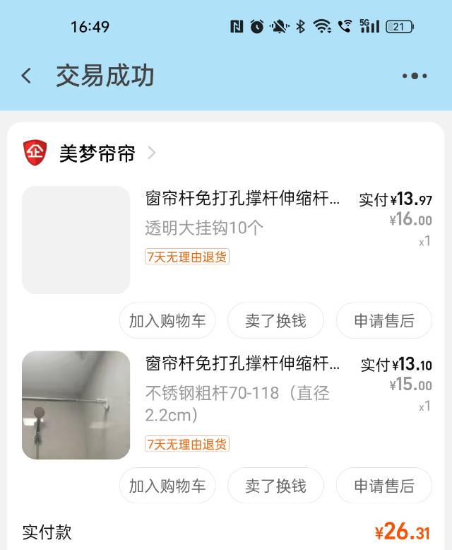 透明 免钉胶 大挂钩  可伸缩窗帘杆  窗帘