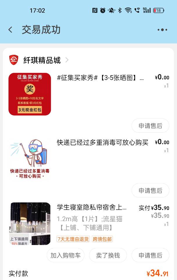 黑色  床帘  一片