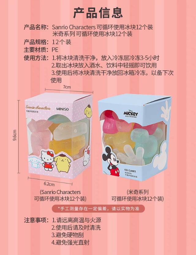 miniso名创优品 三丽鸥玉桂狗  可循环使用冰块