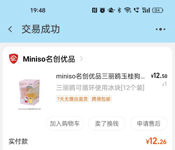 miniso名创优品 三丽鸥玉桂狗  可循环使用冰块