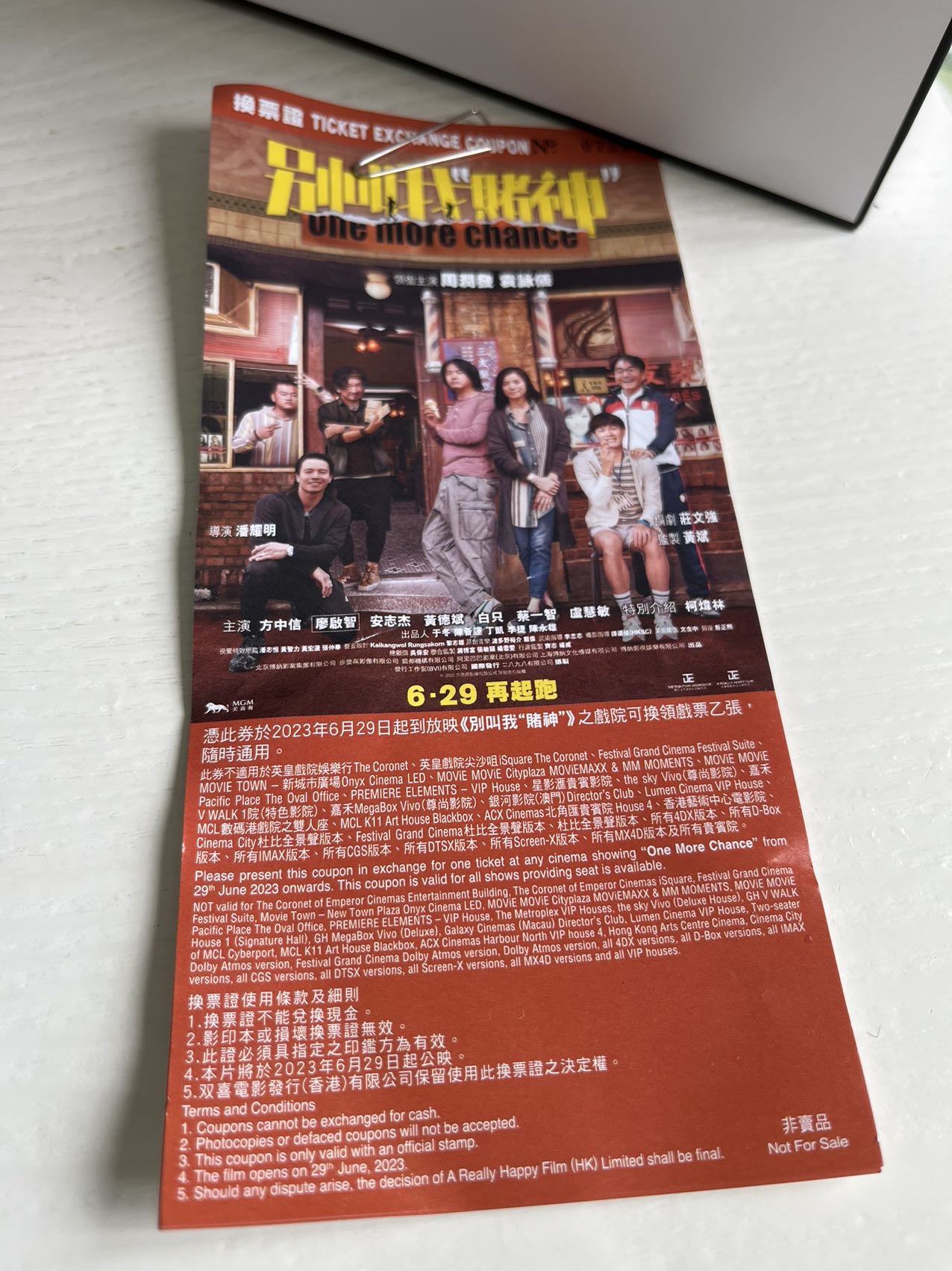 《别叫我赌神》电影票×2