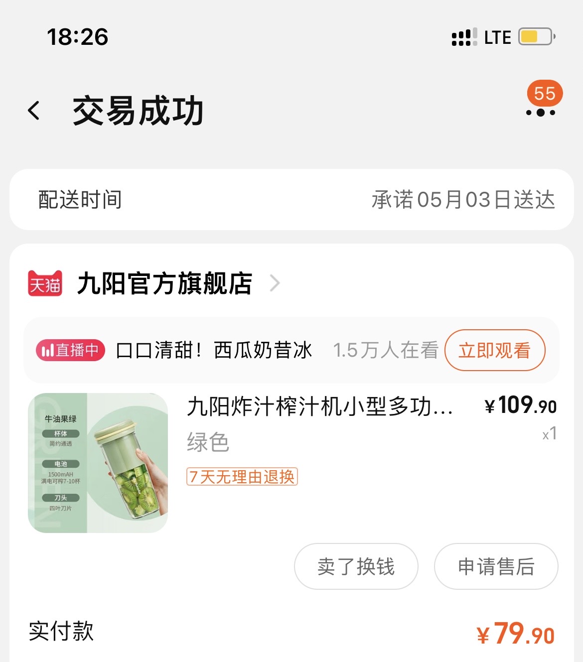 九阳榨汁杯