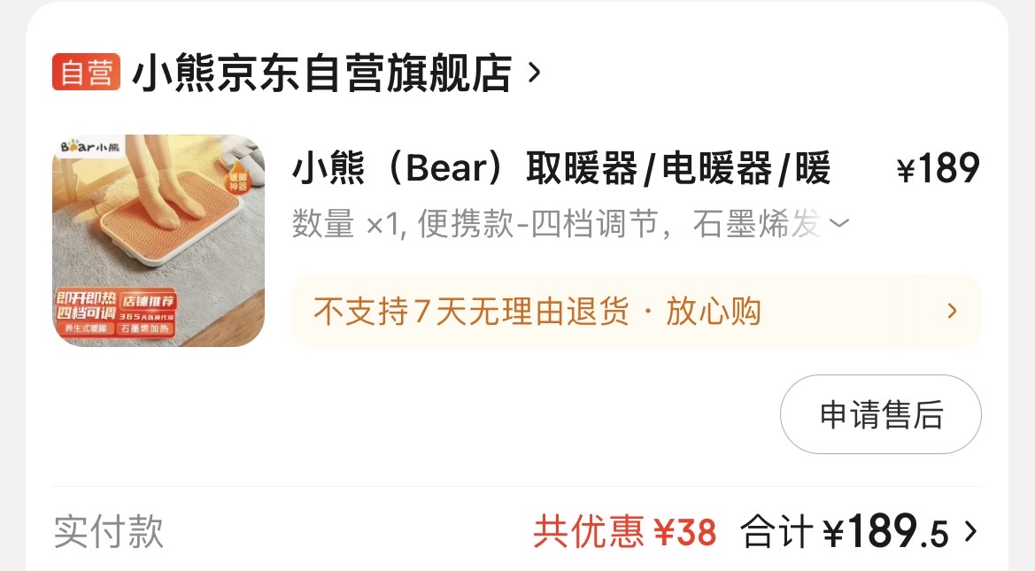 小熊暖脚/电暖器