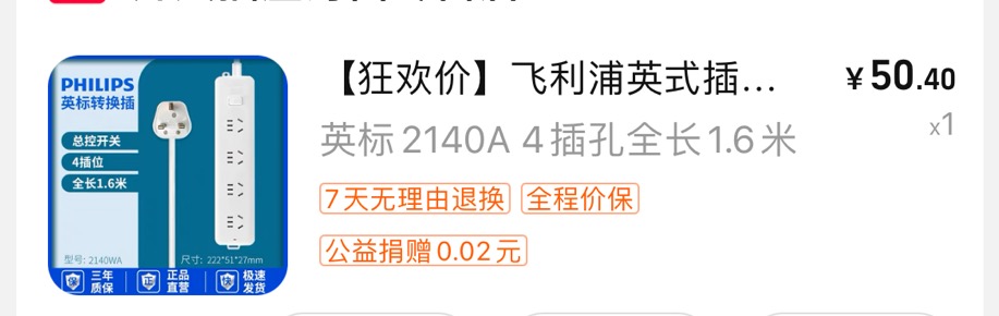 中转英插线板