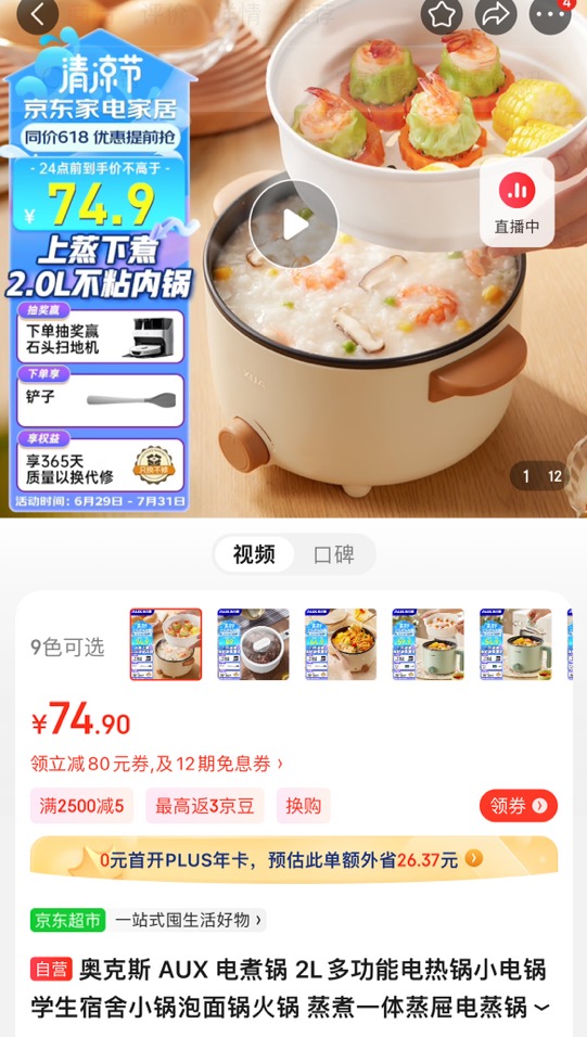 电煮锅