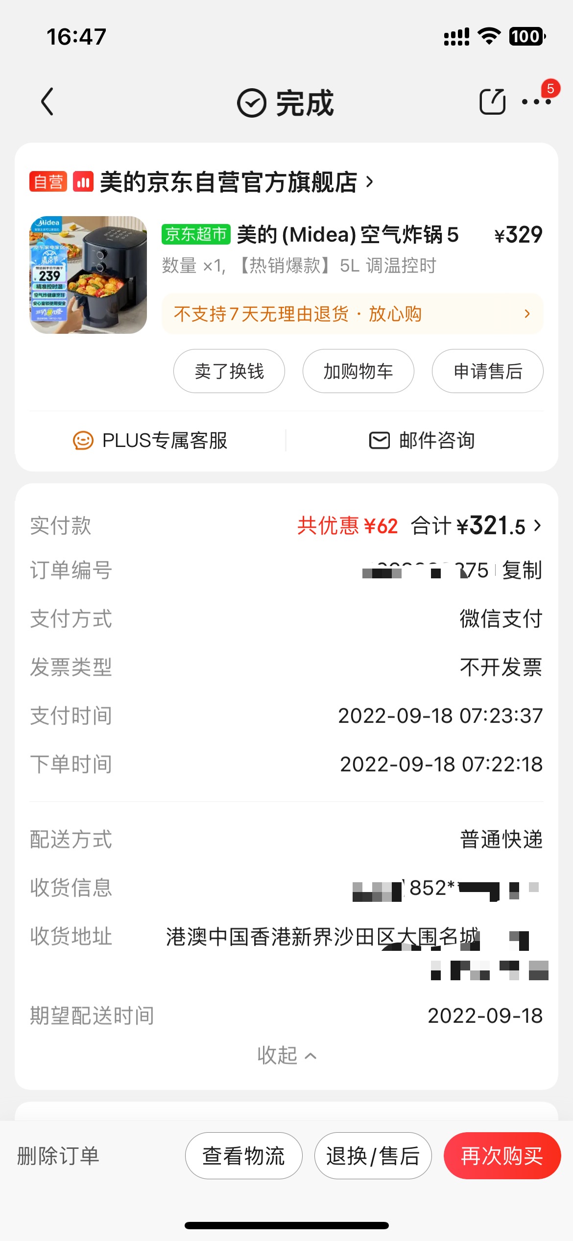 空气炸锅（已出