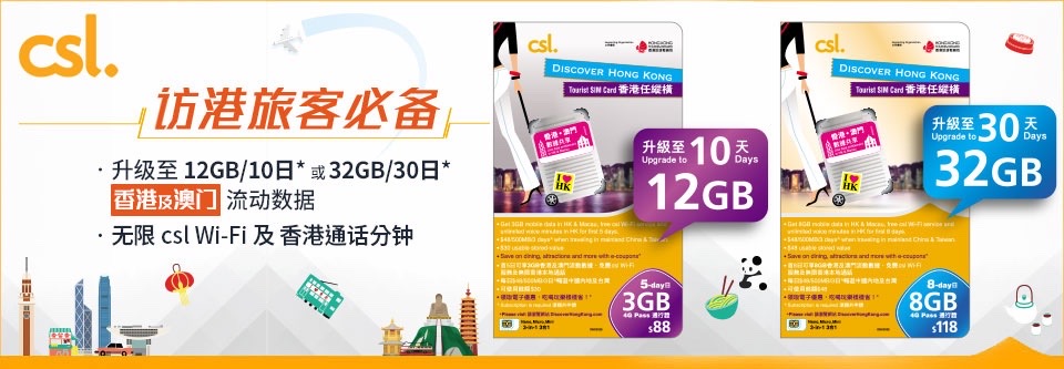 港澳台➕内地通用储值卡