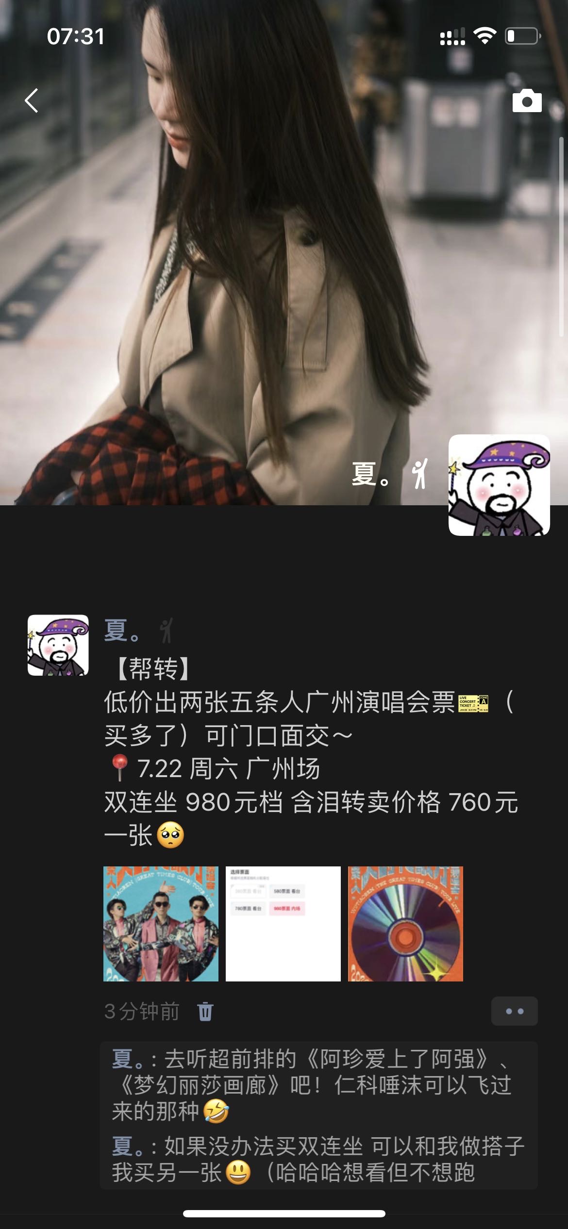 低价转五条人7.20广州演唱会
