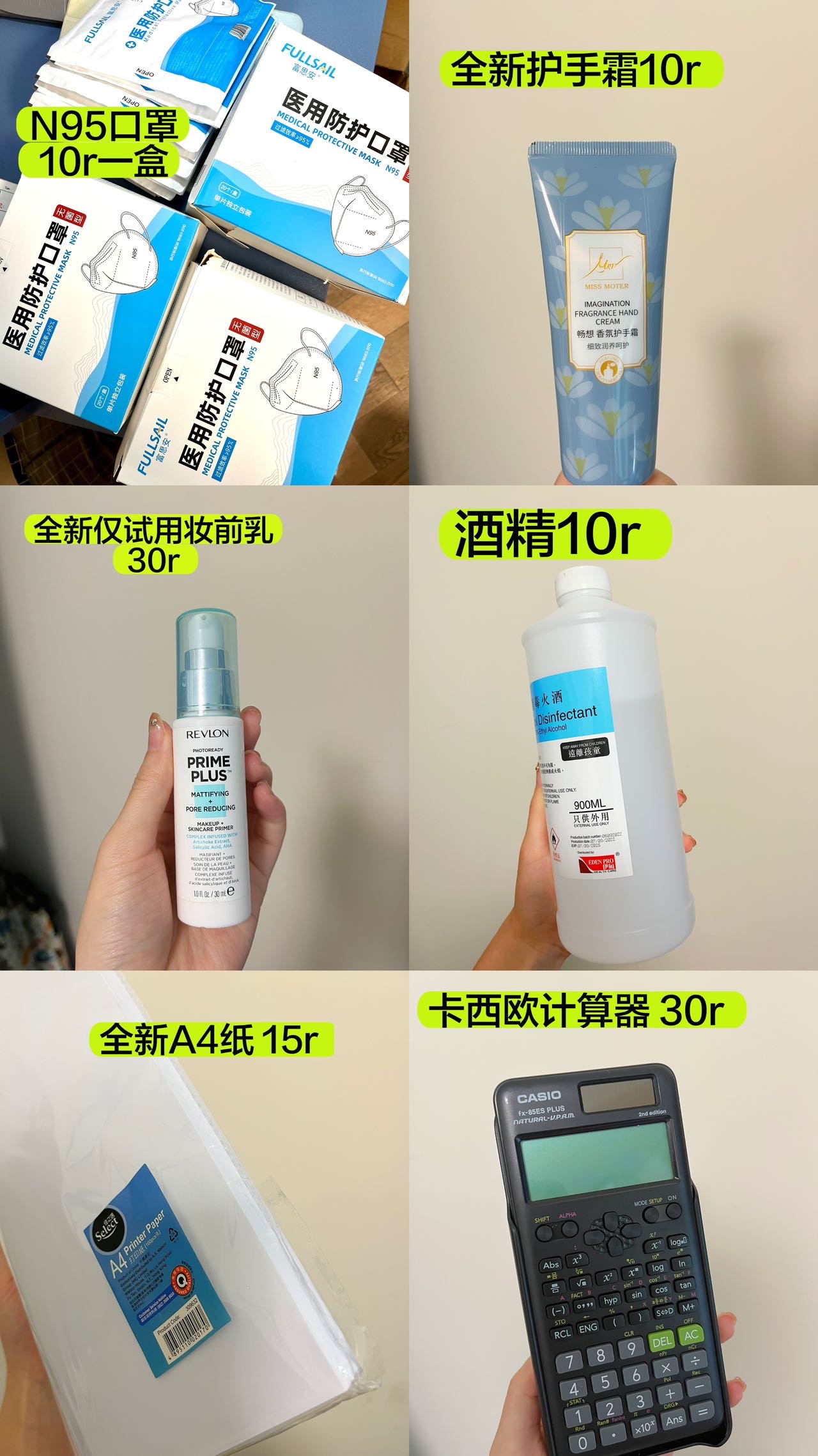 日用百货